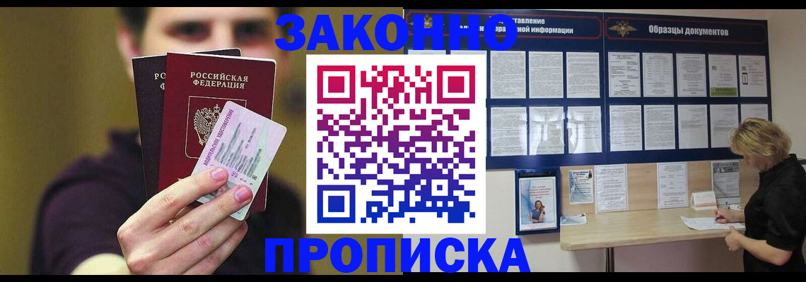 временная регистрация надежно в Боброве