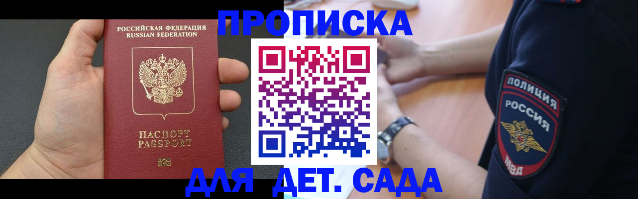 регистрация для дет. сада в Боброве