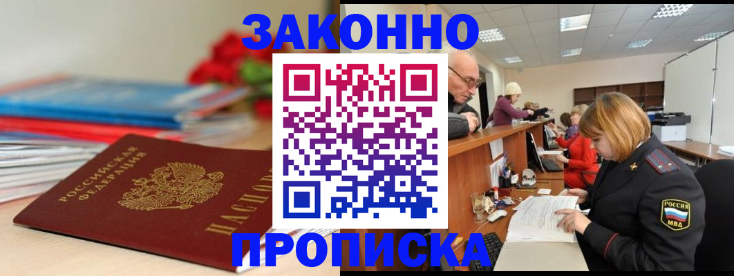 временная регистрация собственник в Боброве