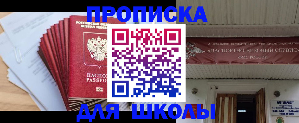 регистрация для школы в Боброве