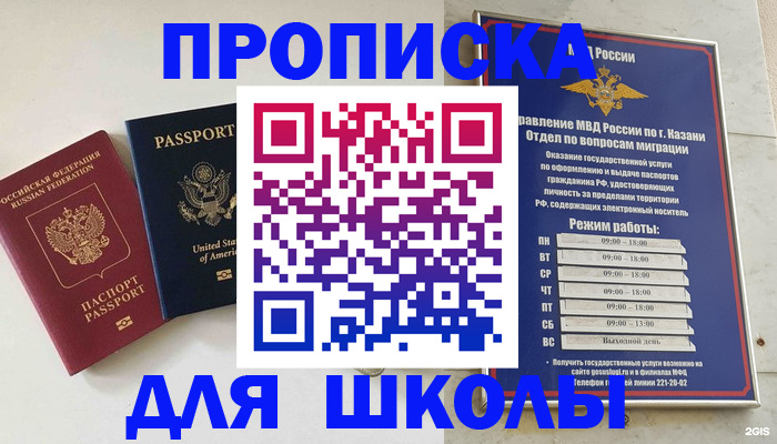 временная регистрация для всех в Боброве