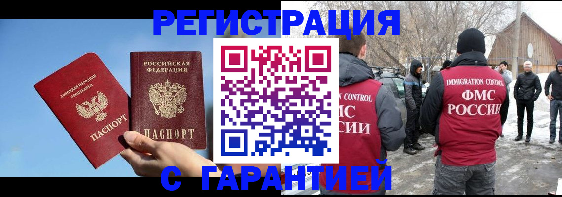 временная регистрация купить в Боброве